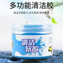 Douyin with keyboard cleaning mud cleaning soft glue car air outlet cleaning dust soft glue 200g