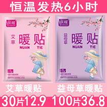 Wormwood warm stickers heating warm baby stickers motherwort cold prevention warm body waist abdomen shoulder palace foot menstrual pain 30 pieces of hot compress