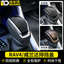 Suitable for Toyota rav4 modified special gear head cover Rong Fang Weilanda new Highlander interior supplies decoration parts
