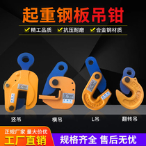 L-type lifting pliers alloy steel plate die forging horizontal crane vertical hanging flat Crane 1 5 tons 5T8T clamp rigging hook
