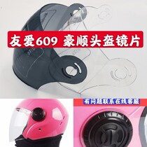 Motorcycle Friendship 609 Hao Shun half helmet lens winter universal HD reinforced wear-resistant anti-fog windshield mask