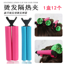 Hot blanching non-marking heat insulation clip hair perm sponge clip digital machine hair ceramic hot ironing machine with heat preservation