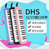 DHS mouth organ 37 key 32 key primary school students with childrens professional performance beginner wind instrument