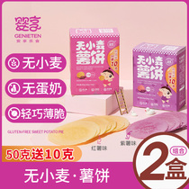 Baby-share Potato Cake Rice Cake Grinders Biscuit no Add to baby Baby Coets Recipes
