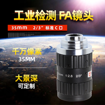 2 3 inch anti-distortion lens 35mm industrial camera C- Port lens manual aperture 10 million pixel positioning detection