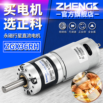 ZHENGK Zhengke ZGX36RH adjustable speed forward and reverse planetary gear motor central axis 12v 24V