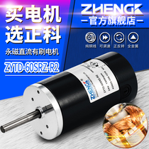 ZHENGK Zhengke ZYTD-60SRZ-R2 adjustable speed forward and reverse permanent magnet brushed motor center shaft 12V24V