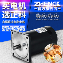 ZHENGK ZYTD-80SRZ-9F2 Adjustable speed forward and reverse permanent magnet motor center shaft 12V 24V