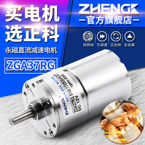 Zhengke ZGA37RG Center eccentric shaft 520 motor adjustable speed metal gear DC geared motor 12V24V