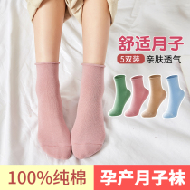 Pregnant womens monthly socks Womens postpartum summer thin cotton mid-tube socks Summer July maternity loose socks long tube