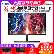 Philips 329M1RVE 32 inch 4K display IPS micro border 144Hz E-sports game 1Ms rotating lift Type-c reverse power 65W built-in speaker