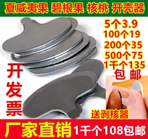 Hawaiian fruit opener Bagan fruit opener walnut shell opener 1000 iron pieces customized LOGO