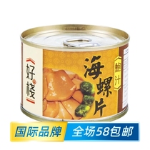 Good stack Bauji sea screw 165G seafood fish fruit food cooking food open canned canned loading