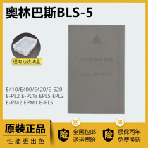 Olympus BLS5 original battery EPL5 PL3 P3 EM10 EM5iii three generations compatible BLS-50