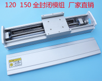 120 150 Fully enclosed slide module Linear double gauge linear module Linear slide table Ball screw guide rail