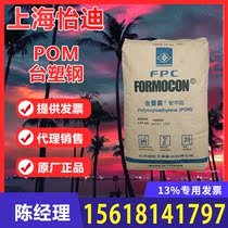POM Taiwan Formosa FM090 Formosa steel High rigidity High impact wear-resistant POM