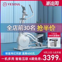 yesoul wild beast intelligent elliptical machine home small fitness elliptical space Walker millet has product