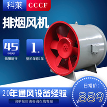 Ventilation smoke exhaust 3c fire high temperature smoke exhaust fan explosion-proof high efficiency mixed flow fan axial exhaust fan