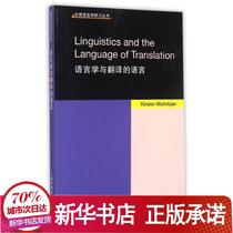 Linguistics and Translation Language Applied Linguistics Study Series Mankor Shanghai Foreign Language Education Press English Translation