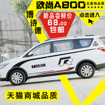 Suitable for Changan Auchan A800 car stickers modified car decoration full body stickers waist line door stickers color strips pull flowers