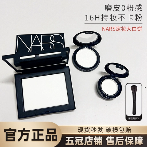 Nars, пудра, компактная база под макияж, пробник, полупрозрачная растушевка, контроль жирного блеска, долговременный эффект, пробный комплект