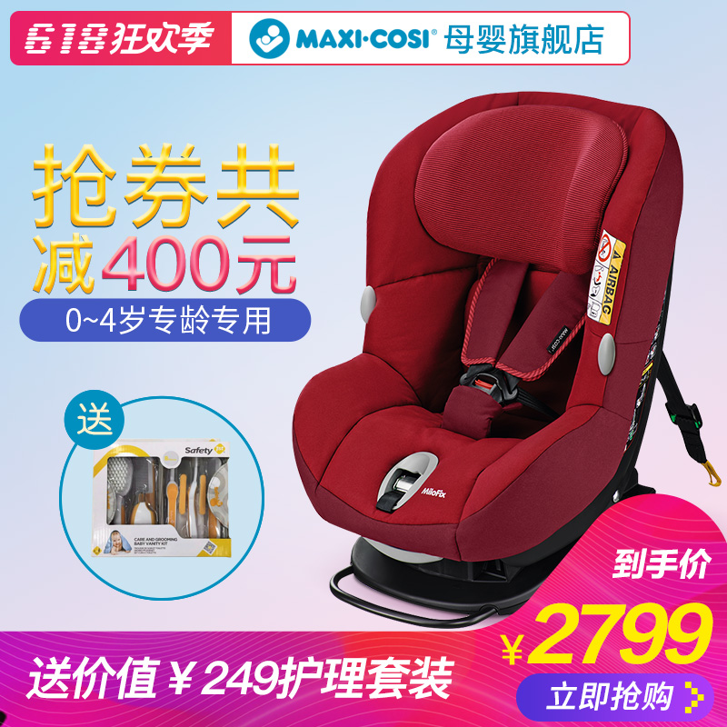 汽车儿童安全座椅★历史低价:MAXI-COSI MiloFix 米洛斯 儿童汽车安全座椅