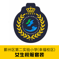 Golden Bird School Uniform Second School Education Group (Xingfu Garden Campus) School uniform set spot (girls)