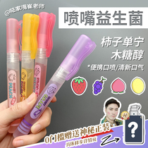Fresh breath) Artist probiotics mouth spray lady portable fruity bad breath spray honey pomelo grape 9ML
