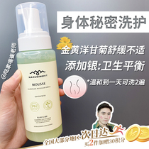 Gentle to wash in the morning and evening sea muscle orchid private care solution to clean mousse women to relieve itching and odor 250ML