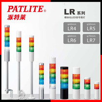 PATLITE Patley LR6-302WJBW-RYGLED multi-layer signal warning three-color new spot