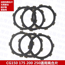 Zong Shen Longxin Lifan Dayang Futian 150 175 200 engine original car with six oil invasion clutch