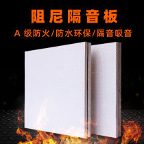 Damped composite glass magnesium board sound insulation board ktv bar flame retardant fireproof environmental protection sound-absorbing material home theater