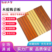 Wood sound-absorbing board Sound insulation board Flame retardant fireproof solid wood Environmental protection glass magnesium ceramic aluminum groove wood perforated school wall material