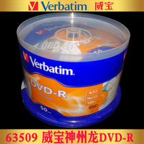 63509 Weibo (Verbatim) Shenzhou Dragon DVD-R 16X Blank Disc Burning Disc 50 PCs