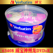 63408 Weibo (Verbatim) Shenzhou Dragon DVD R 16X blank disc burn 50 buckets