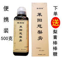 Laiyang Pear Ointment Childrens Baby Hand Portable 500g Veteran Laiyang Ci Pear Cream Non-Dangshan Autumn Pear Cream