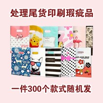 Blemish clothing store underwear bag shopping bag plastic bag Bag tote bag children bag plastic gift bag 300