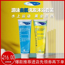 Swimming to chlorine shampoo shower gel SBRSWIM to salt to taste after swimming clean long-lasting fragrance set popularity