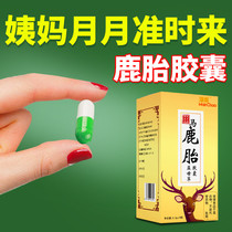 Lutai capsule cream womens menstruation does not adjust less Polycystic ovary maintenance non-Beijing Tongrentang Lisheng