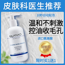 Amino acid facial cleanser Deep cleansing shrink pores for men and women special mild foam cleanser cream oil control skin