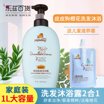 Pippi Dog Shampoo Bath 2-in-1L Elegant Orange Flower Shampoo Family Shower Gel Smooth Moisturizing