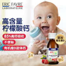 French Eric ireco childrens liquid milk calcium vitamin D syrup supplement calcium nutrition VD spot