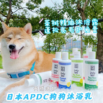 Japan imported APDC pet dog tea tree essential oil shampoo soft and anti-itching bright fluffy hairy