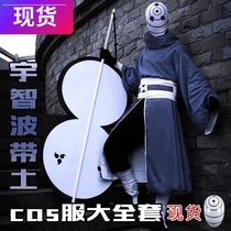 Naruto Uzhibo with Earth cos clothing Xiao organization Afei clothes spotted Group fan weapon mask cospaly male