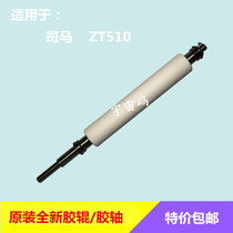 Suitable for zebra ZT510 original brand new rubber roller embossing shaft bearing matching barcode printer accessories