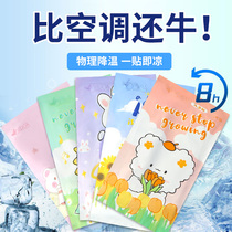 Ice cool post cool Withdrawal Fever summer cool stickup students Tiber children Summer solver Summer Solver Heat Dissipation Ice Sticker