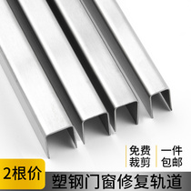 Plastic Steel Doors And Windows Rail Repair Bar Windows Accessories Push Ramen Pulley Slide Rail Stainless Steel Runner Door Guide Slide