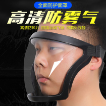 High transparent protective mask HD full face anti-fog dust polishing head cover anti-smoke and anti-gas mask
