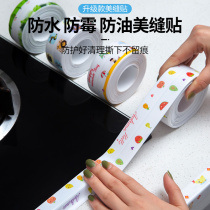 Toilet Sticker Edge Waterproof Stickup Toilet mildew-proof edge strips Kitchen Waterproof Stickers Anti-Oil water-retaining bar Beauty Sewn Sticker