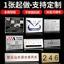 Sign custom custom metal corrosion stainless steel machine equipment aluminum plate printing panel iron plate custom nameplate